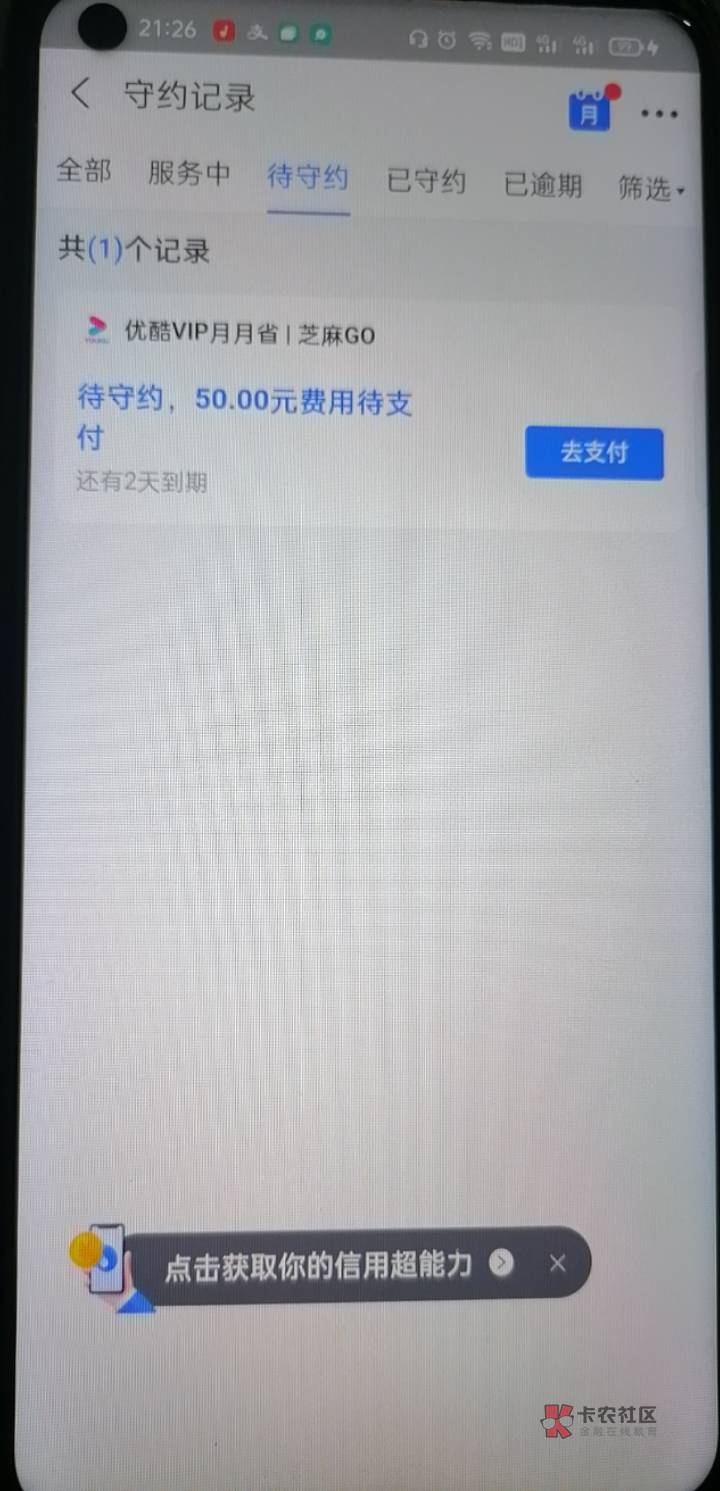 亲爱的哥哥们，支付宝突然出现这个突然要扣我50，不知道哪里来的，这个马上到期，不给8 / 作者:是是非非恩恩怨怨过眼云烟 / 