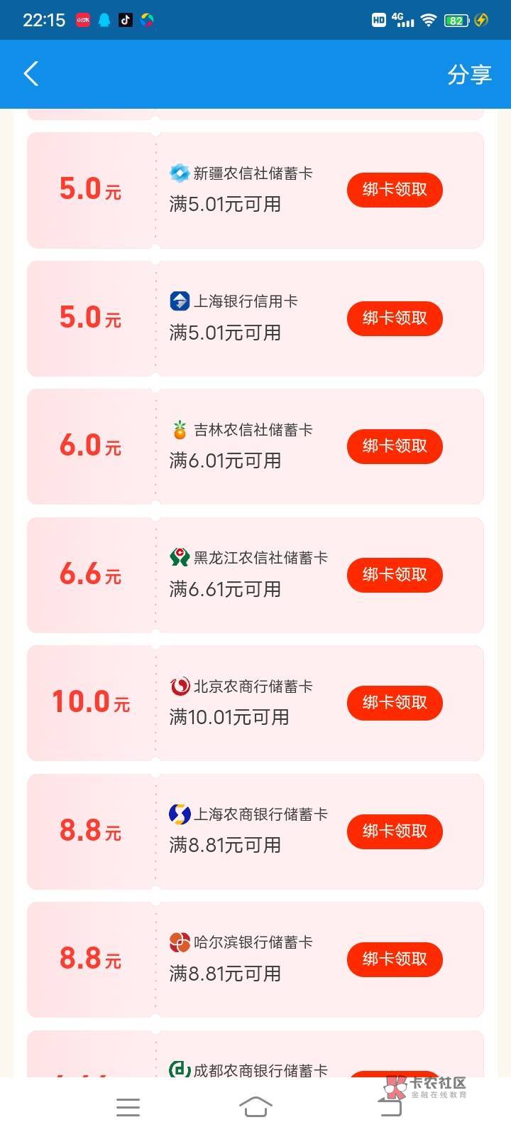 支付宝这么多首绑，这都开了卡能搞几百块阿，你们都搞过了？

67 / 作者:我要做个好人！ / 