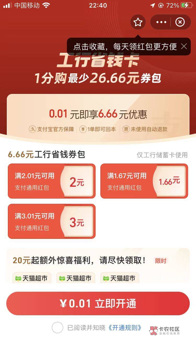 支付宝小号领工行6.66省钱卡

96 / 作者:杜奥巴 / 