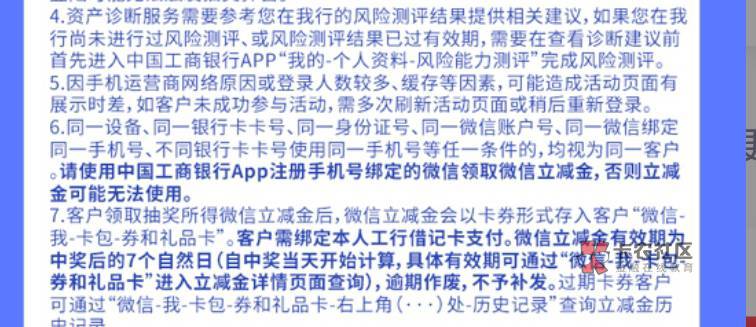 工行速度冲。资产诊断抽奖，抽到5立减，领到wx直接变50立减


90 / 作者:杰瑞毛 / 