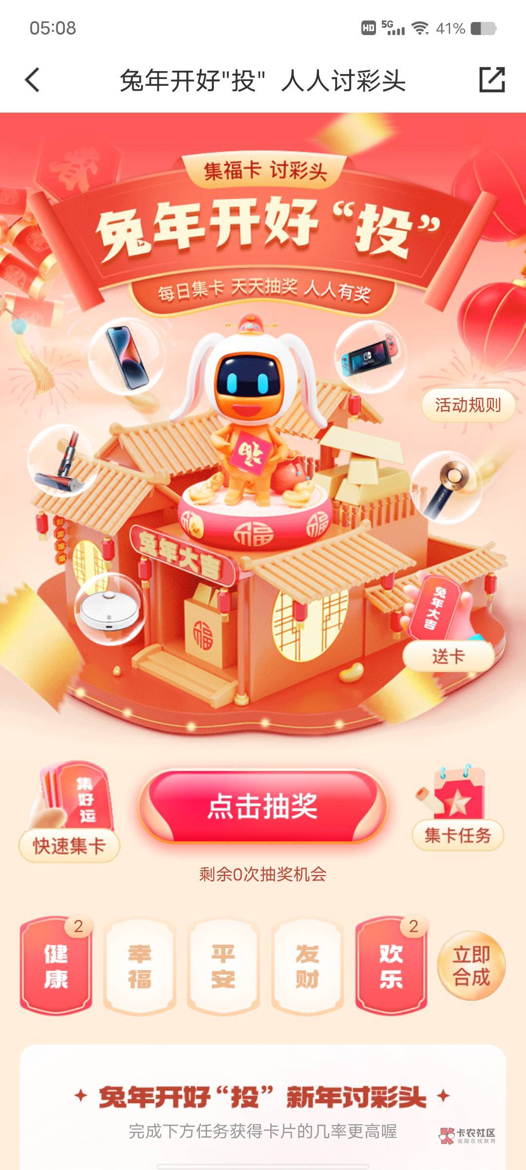 首发加精！@卡农ll0 宁波银行app，兔年开好“投”，人人好彩头！集卡抽奖活动！


52 / 作者:国服第一狄仁杰 / 