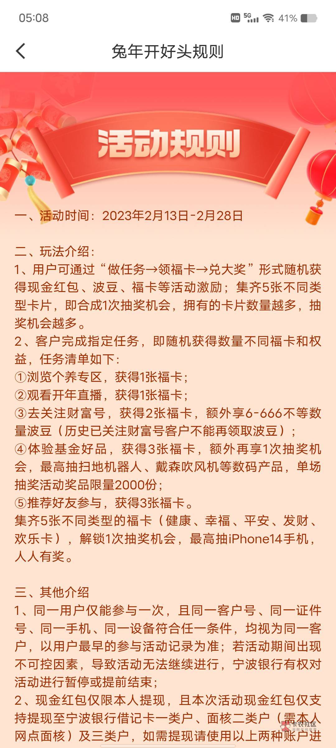 首发加精！@卡农ll0 宁波银行app，兔年开好“投”，人人好彩头！集卡抽奖活动！


19 / 作者:国服第一狄仁杰 / 