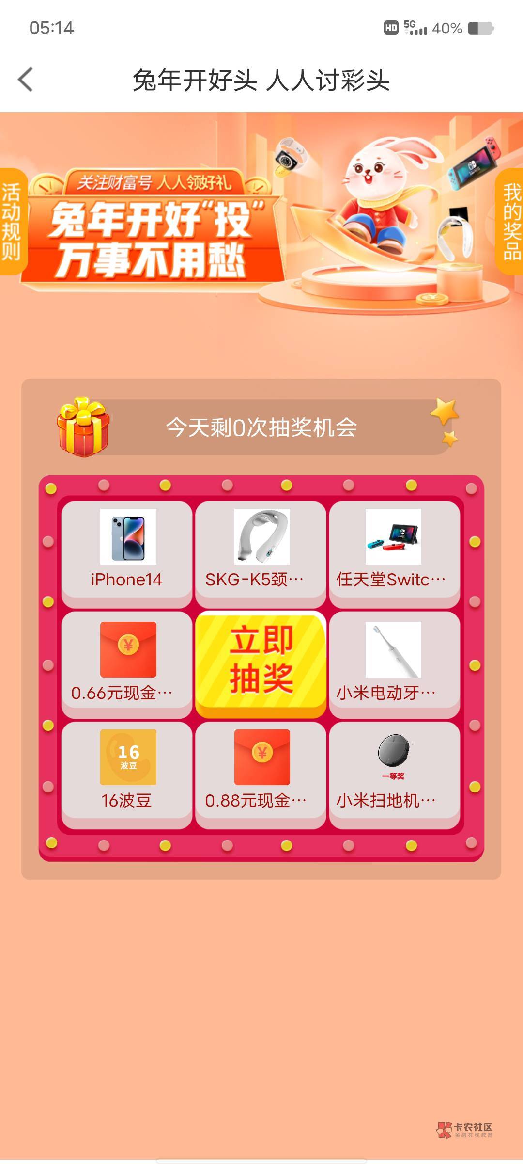 首发加精！@卡农ll0 宁波银行app，兔年开好“投”，人人好彩头！集卡抽奖活动！


79 / 作者:国服第一狄仁杰 / 