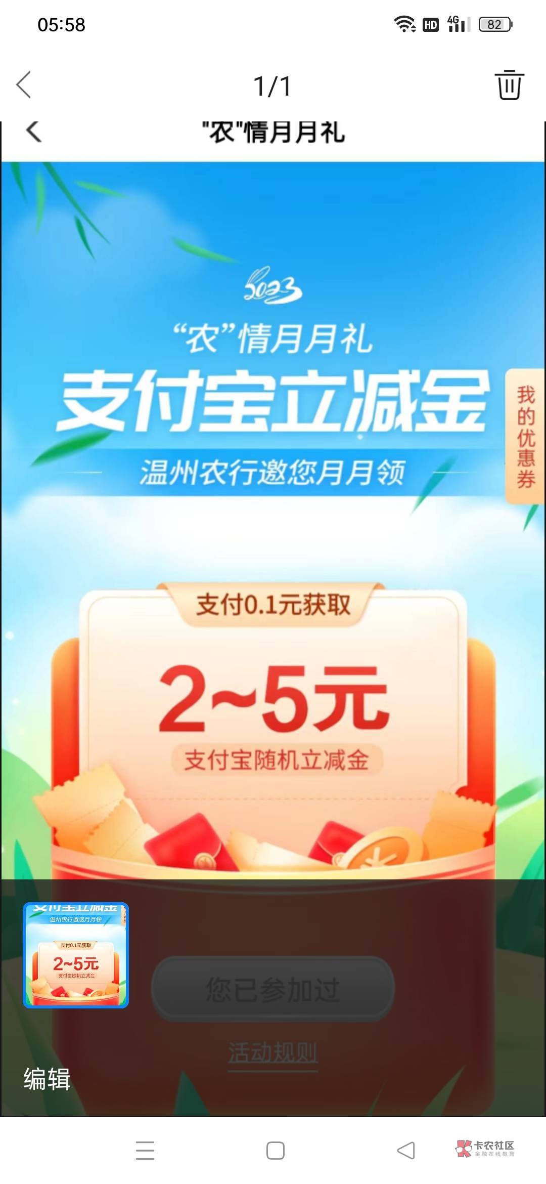 老农温州，代码192000，支付0.1随机抽，2-5支付宝立减

31 / 作者:暴走的执念 / 