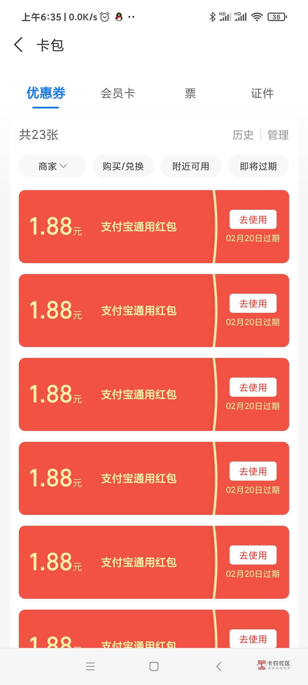 支付宝      全是1.88

4 / 作者:卡农大学 / 