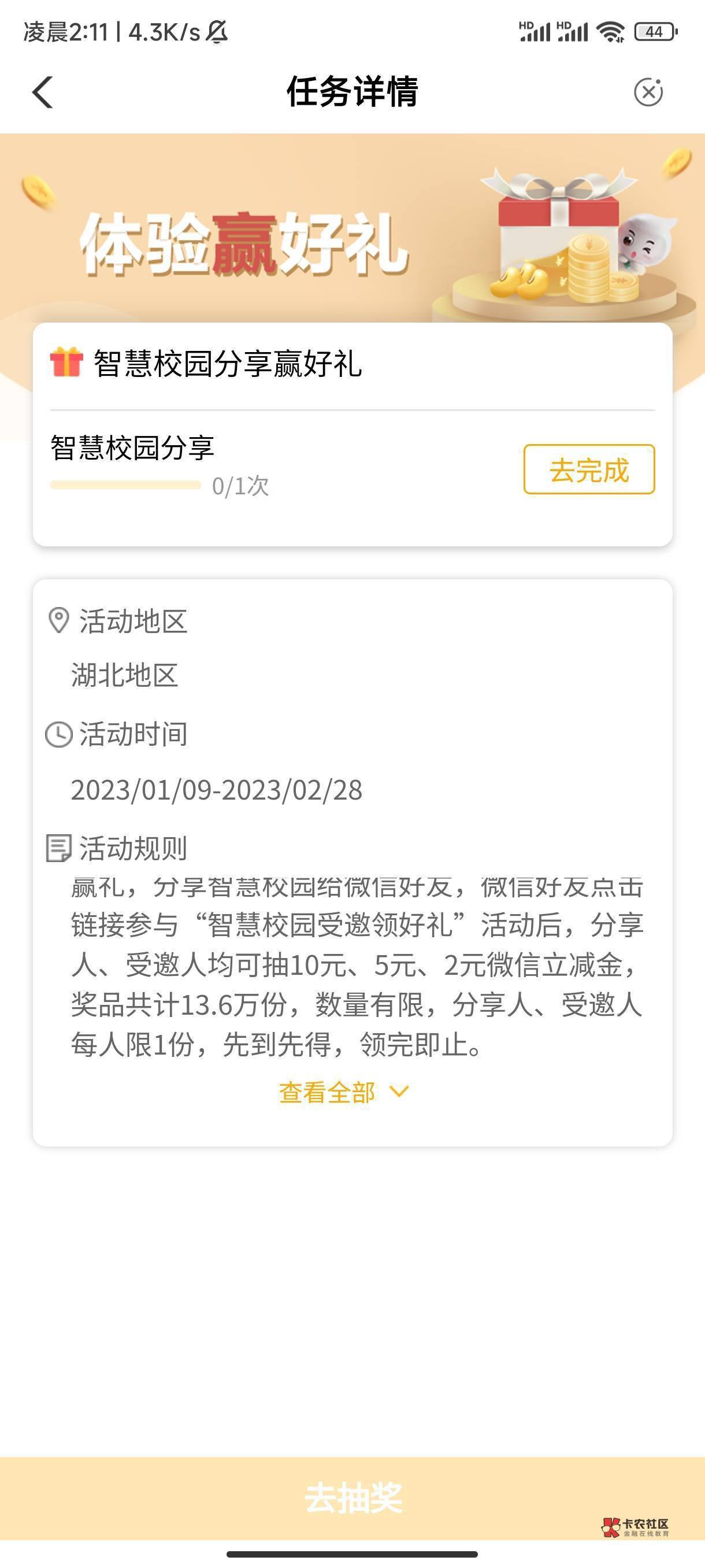 湖北任务中心，校园分享任务互点，来一个没做的

56 / 作者:张大锤啊 / 