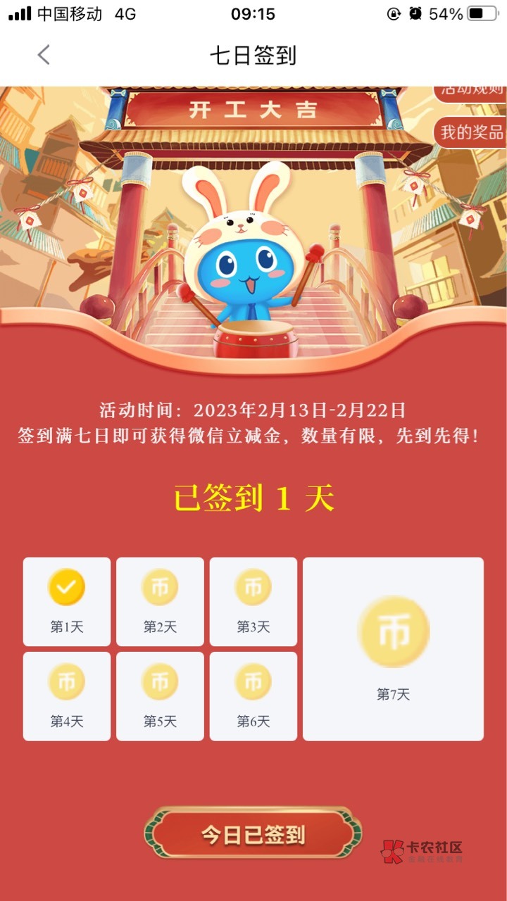 杭银新活动，

1、杭银直销APP 横幅游园会，第四个签到活动，今天开始，7天后有立减金69 / 作者:烤玉米i / 