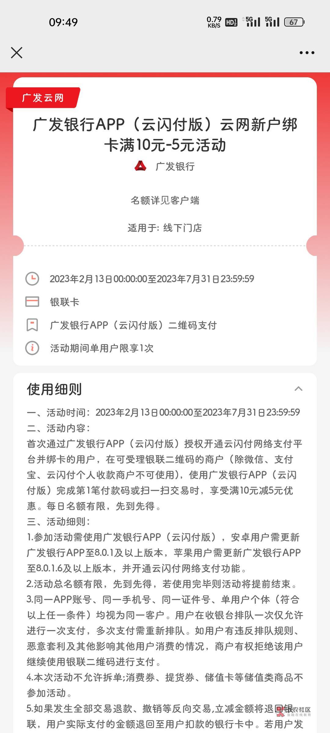 【广发银行APP】没弄过的可以去弄一下！
1⃣首次开通广发银行APP云闪付版，首笔享满1064 / 作者:别皱眉你笑很美@ / 