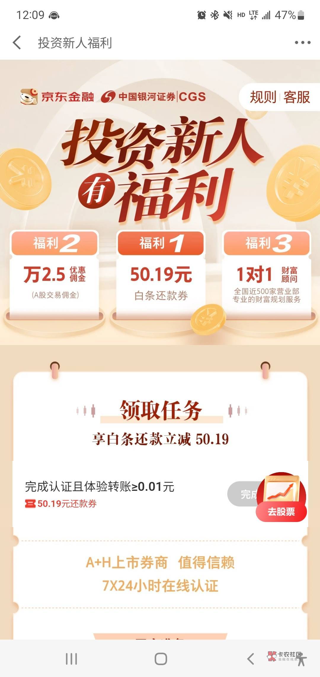 老哥们，送福利50，京东金融，证券开户充值0.01就送50的白条还款券，亲测用时一天

83 / 作者:我的123345 / 