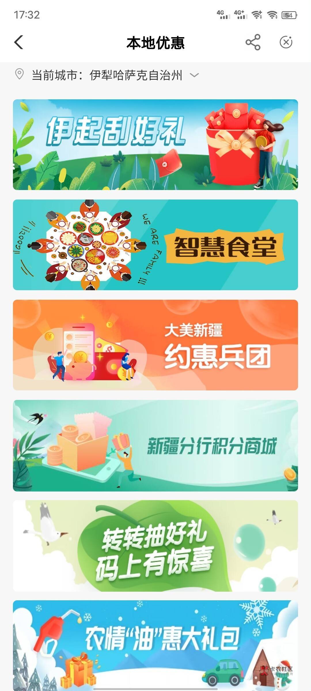 新疆伊犁，代码301001，本地优惠第一个，伊起刮好礼，上个月抽过的这个月继续抽 补了84 / 作者:绿本因为没说 / 
