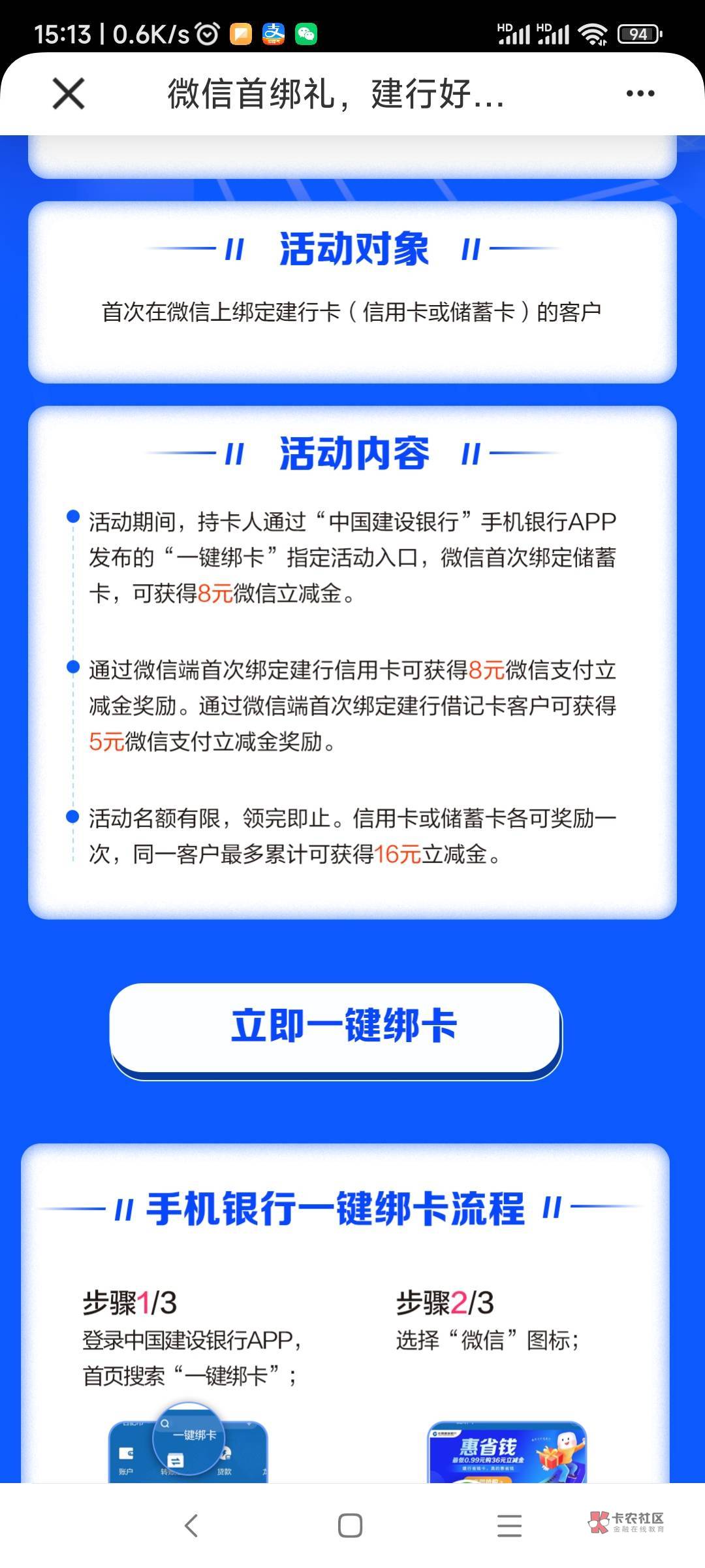 发个小毛，绑过的就算了，建行一类冻了，直接冻的卡申请的二类电子绑定的。一键绑卡这34 / 作者:陈词懒调 / 