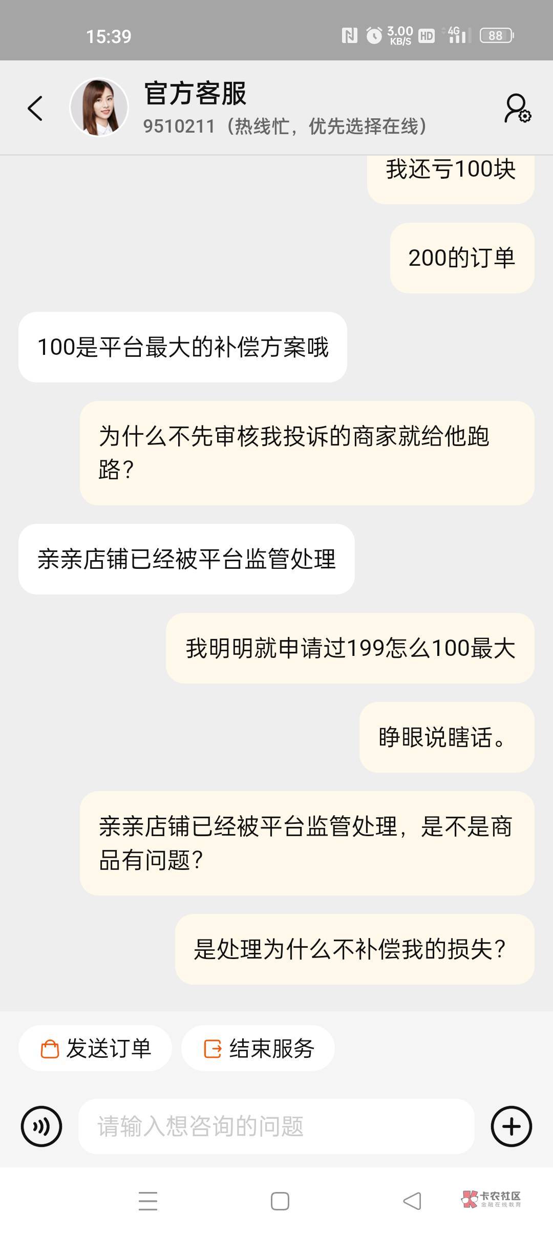 以前在网堵充值跳淘宝商家买东西，200块的订单上个月只退回 100红包，.活不给退款也不16 / 作者:陆jk / 