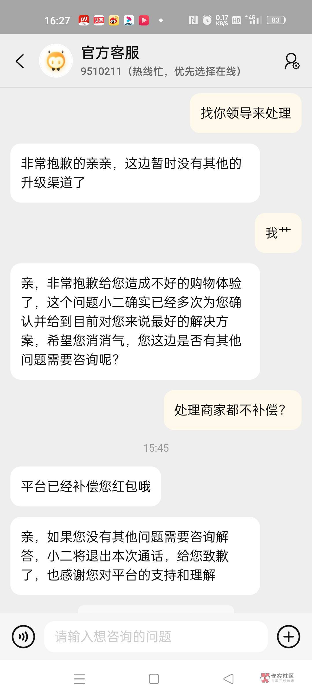 以前在网堵充值跳淘宝商家买东西，200块的订单上个月只退回 100红包，.活不给退款也不68 / 作者:陆jk / 