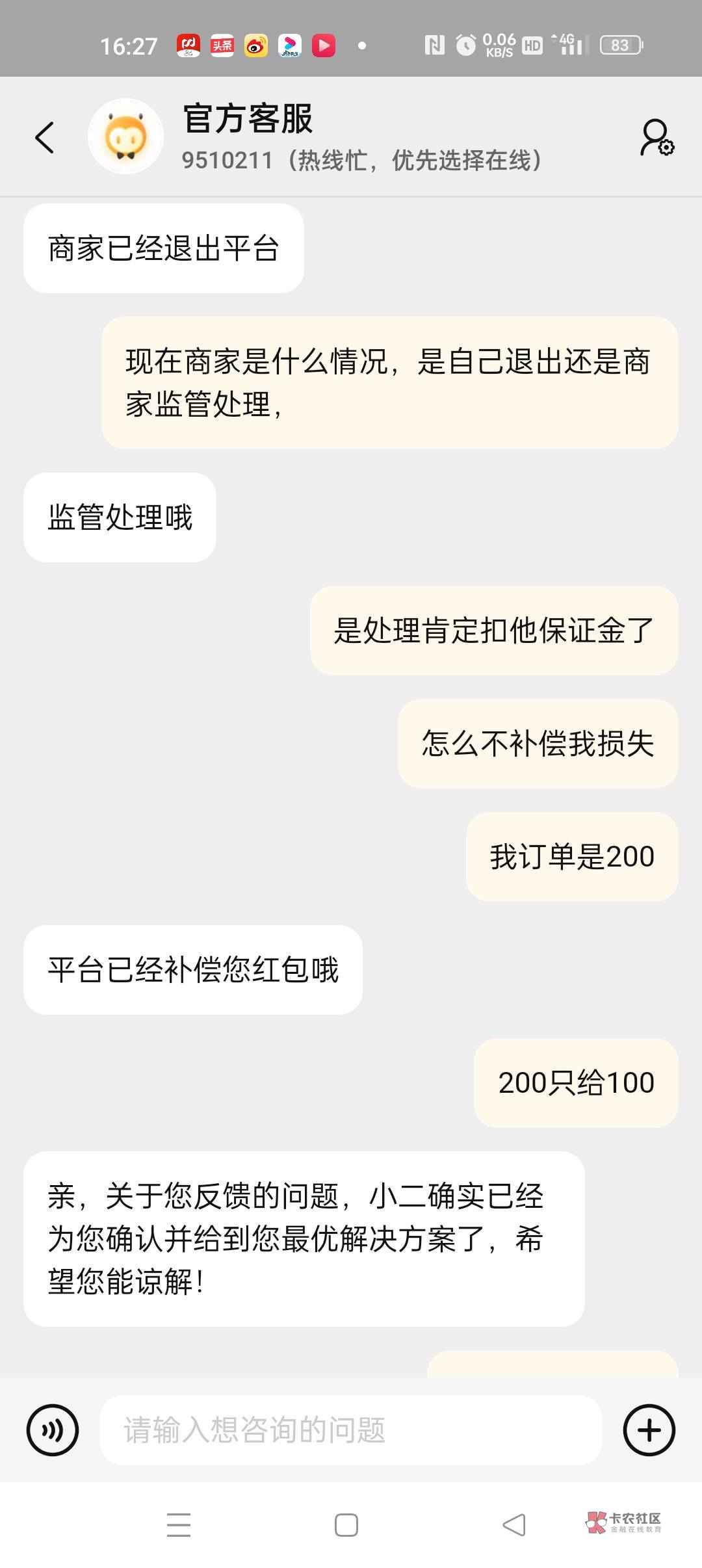 以前在网堵充值跳淘宝商家买东西，200块的订单上个月只退回 100红包，.活不给退款也不29 / 作者:陆jk / 