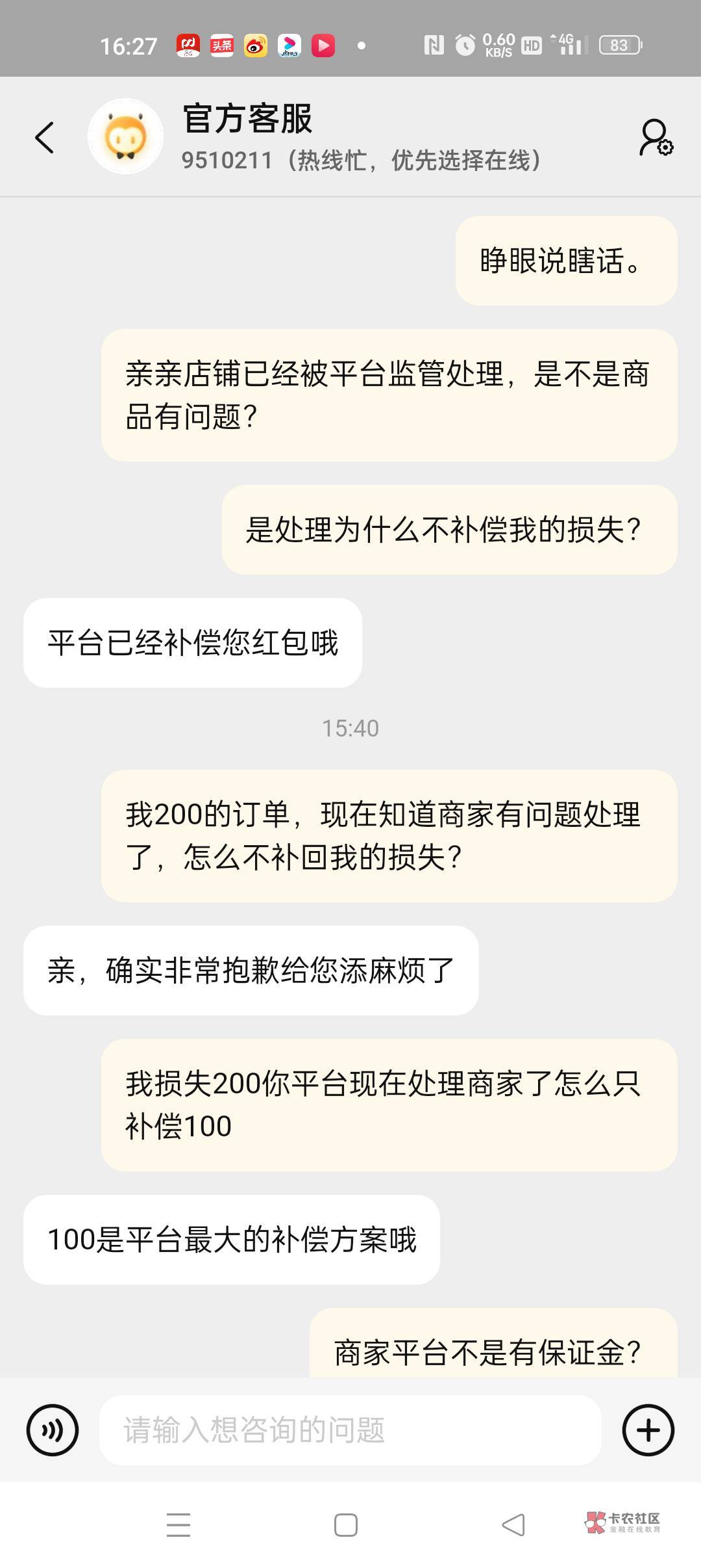 以前在网堵充值跳淘宝商家买东西，200块的订单上个月只退回 100红包，.活不给退款也不27 / 作者:陆jk / 