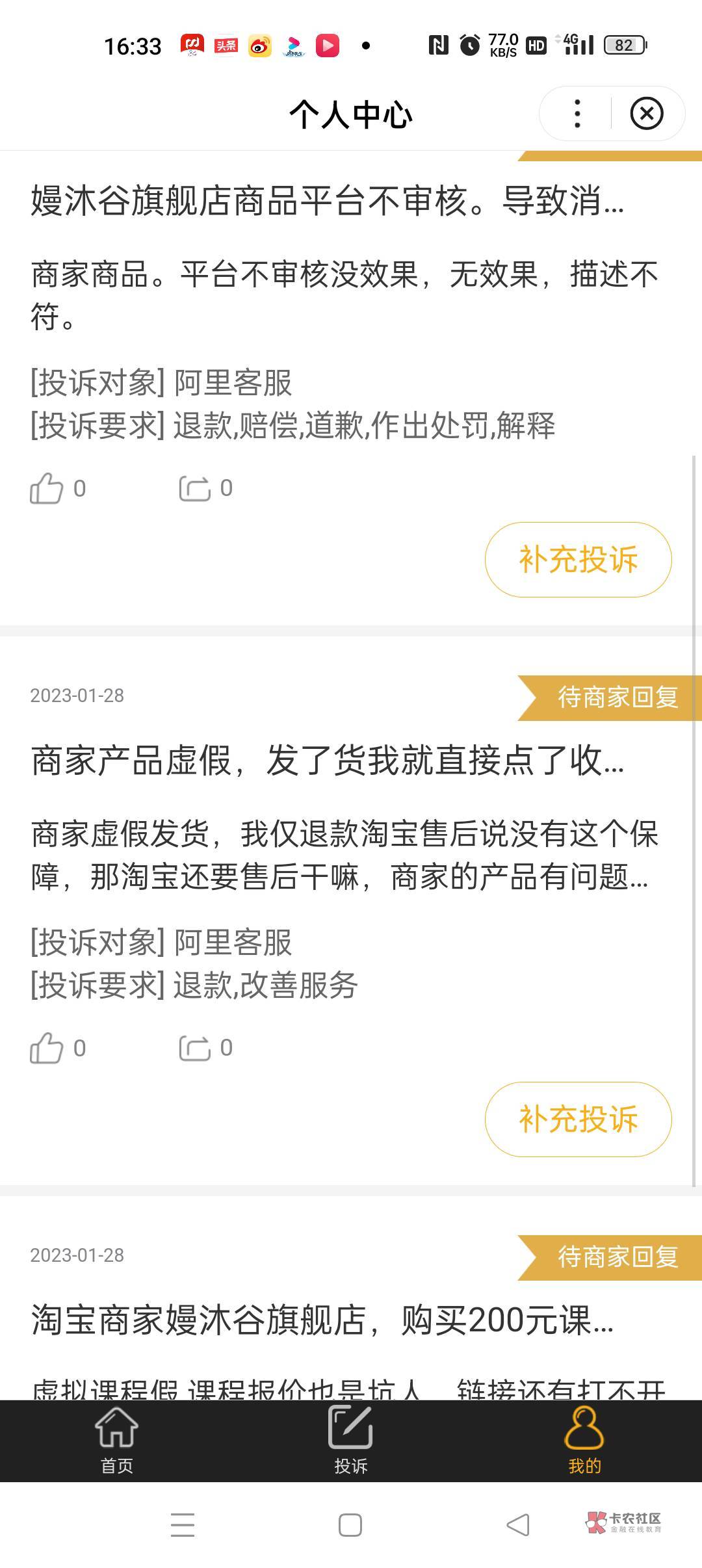 以前在网堵充值跳淘宝商家买东西，200块的订单上个月只退回 100红包，.活不给退款也不68 / 作者:陆jk / 