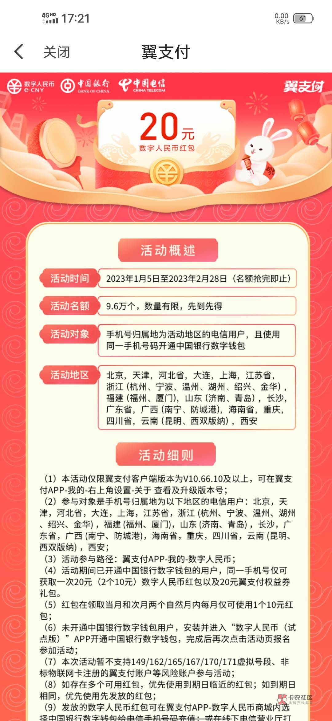 翼支付，我这个是领20，和领30的不一样，应该不需要浙江号，好多地区都可以57 / 作者:苟富贵必相忘 / 