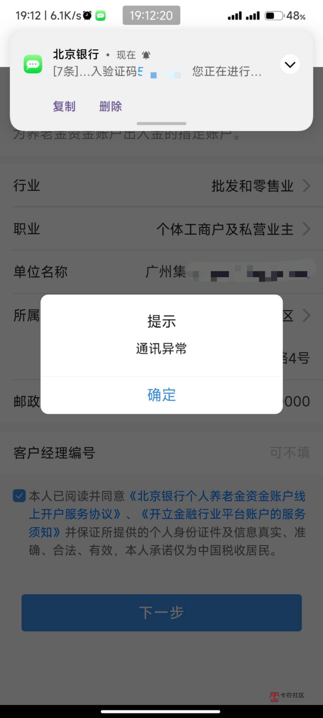 北京银行养老金这是咋回事？通讯异常，这是要定位吗？

7 / 作者:我的ID配享太庙 / 