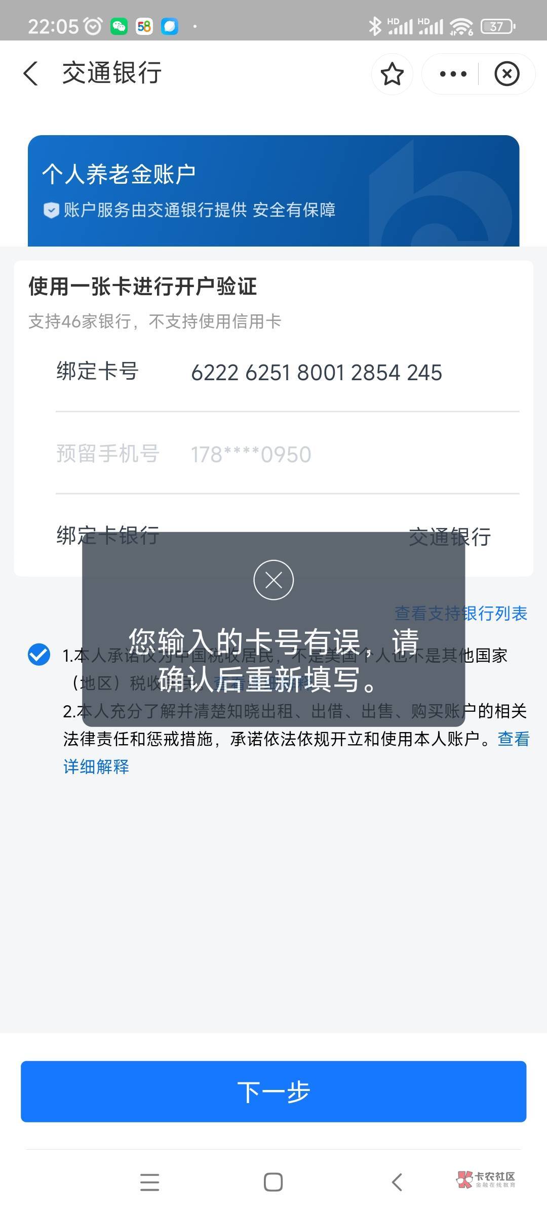 支付宝交通银行养老金开户要绑一类卡吗？可以随便绑一张交通二类电子卡吗？


6 / 作者:卡农最大的爹 / 