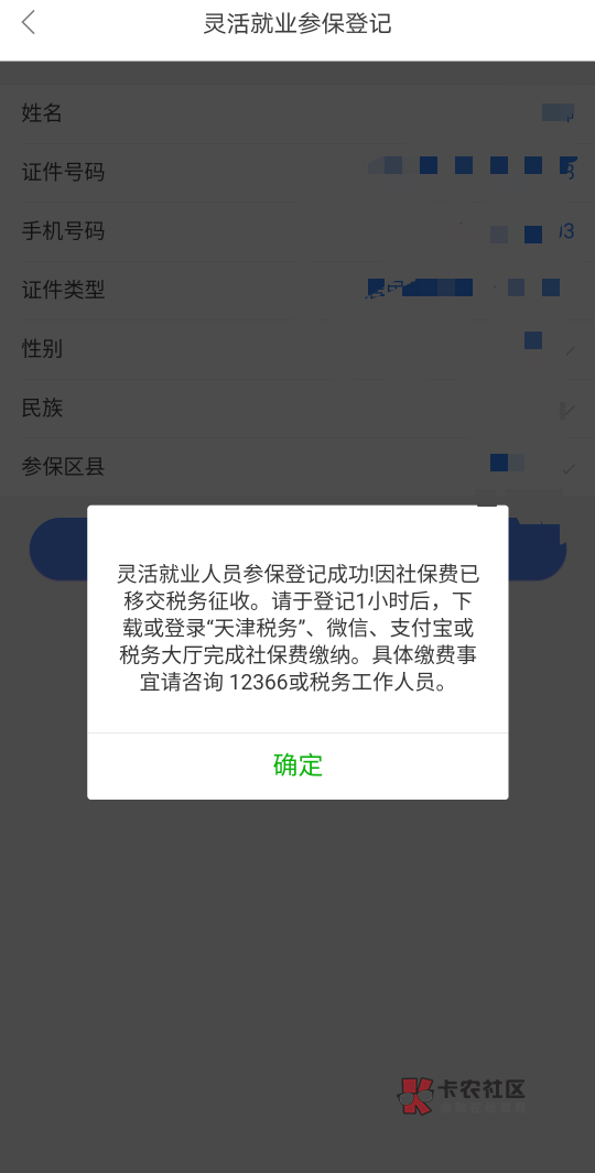 天津人力登记完了，怎么还要缴税这是什么鬼老哥们

53 / 作者:封神之战哇 / 