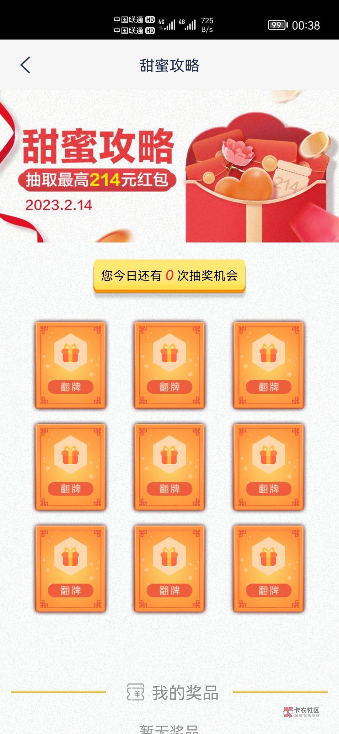 浦发银行
用支付宝或者微信转账金额520可以抽奖
最大214红包，好运苟去吧（浦发卡）

66 / 作者:mc李天佑 / 