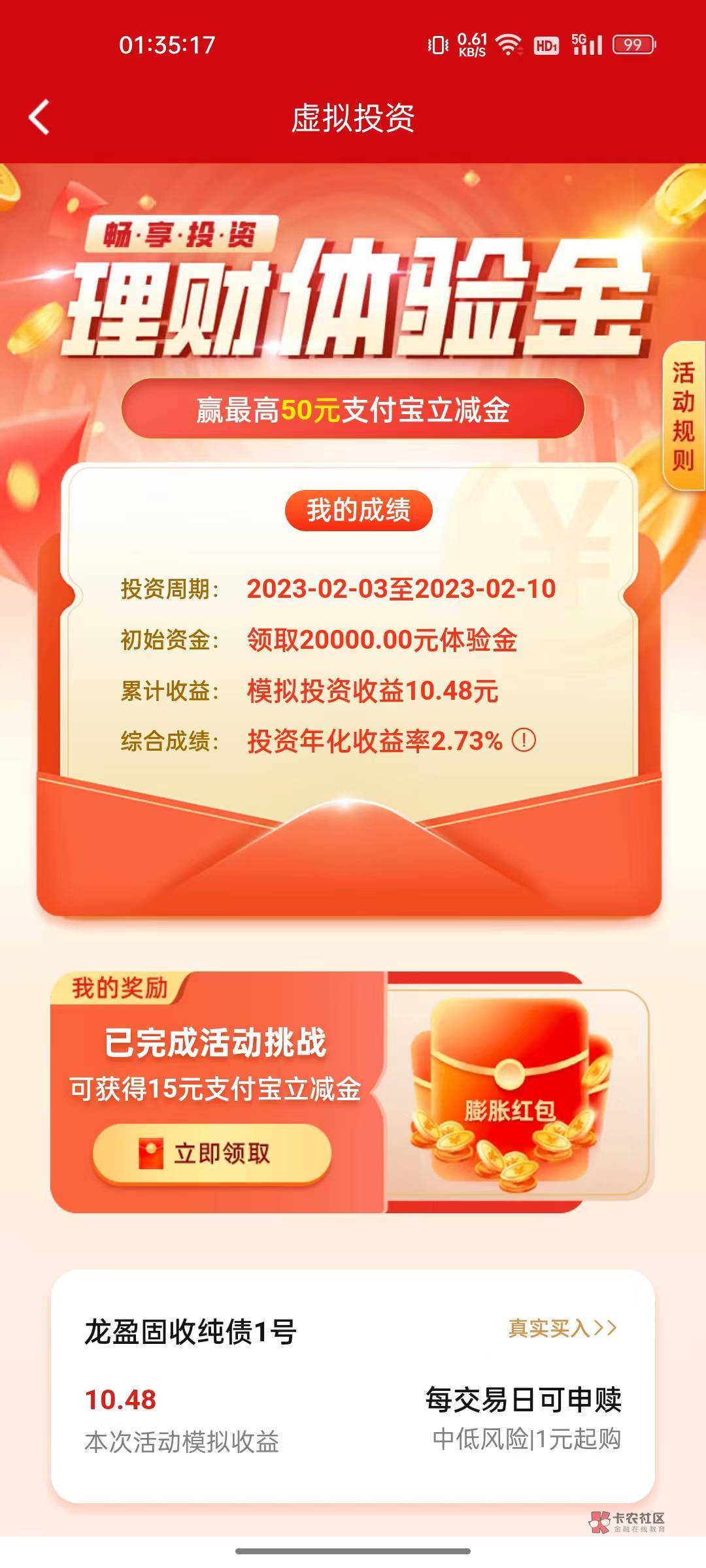 华夏理财20000元模拟体验金收益到账了立即领取跳转支付宝即可

96 / 作者:晶露110 / 