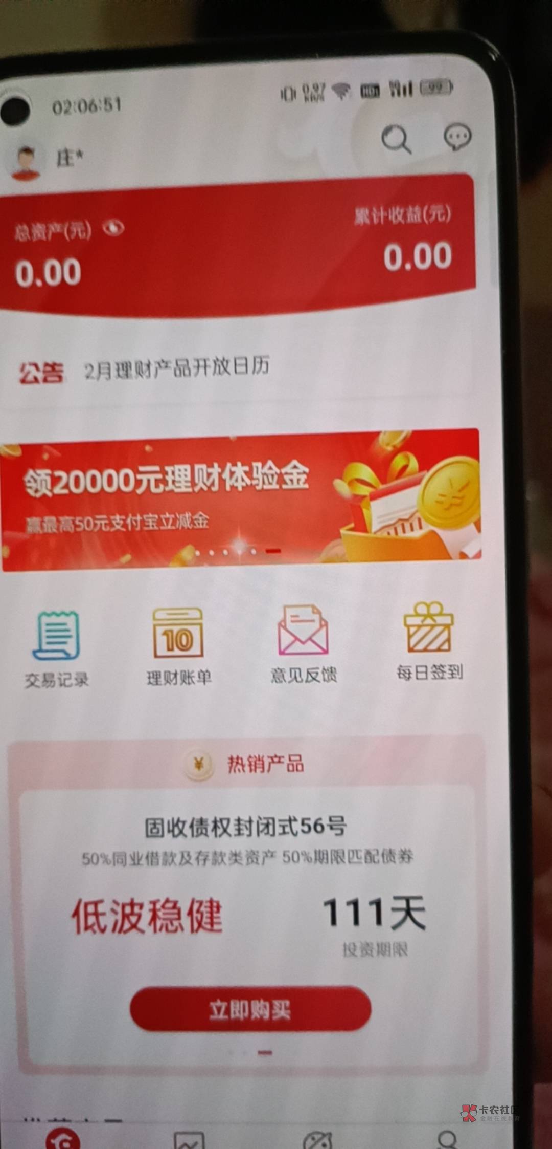 华夏理财20000元模拟体验金收益到账了立即领取跳转支付宝即可

27 / 作者:晶露110 / 