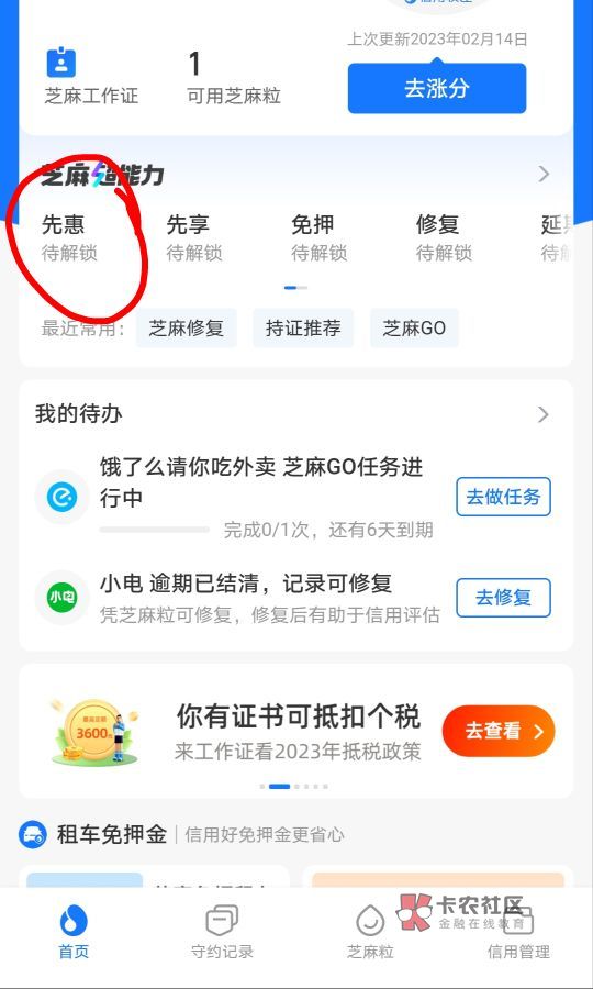 支付宝芝麻信用先享部分人有，领10毛秒到账，完成一单7以上就行，看图



11 / 作者:Myc。 / 