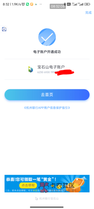 大佬求救！杭州银行，在杭银直销APP上开通了二类电子账户，绑定不到杭州银行APP上，提53 / 作者:小布丁雪糕 / 