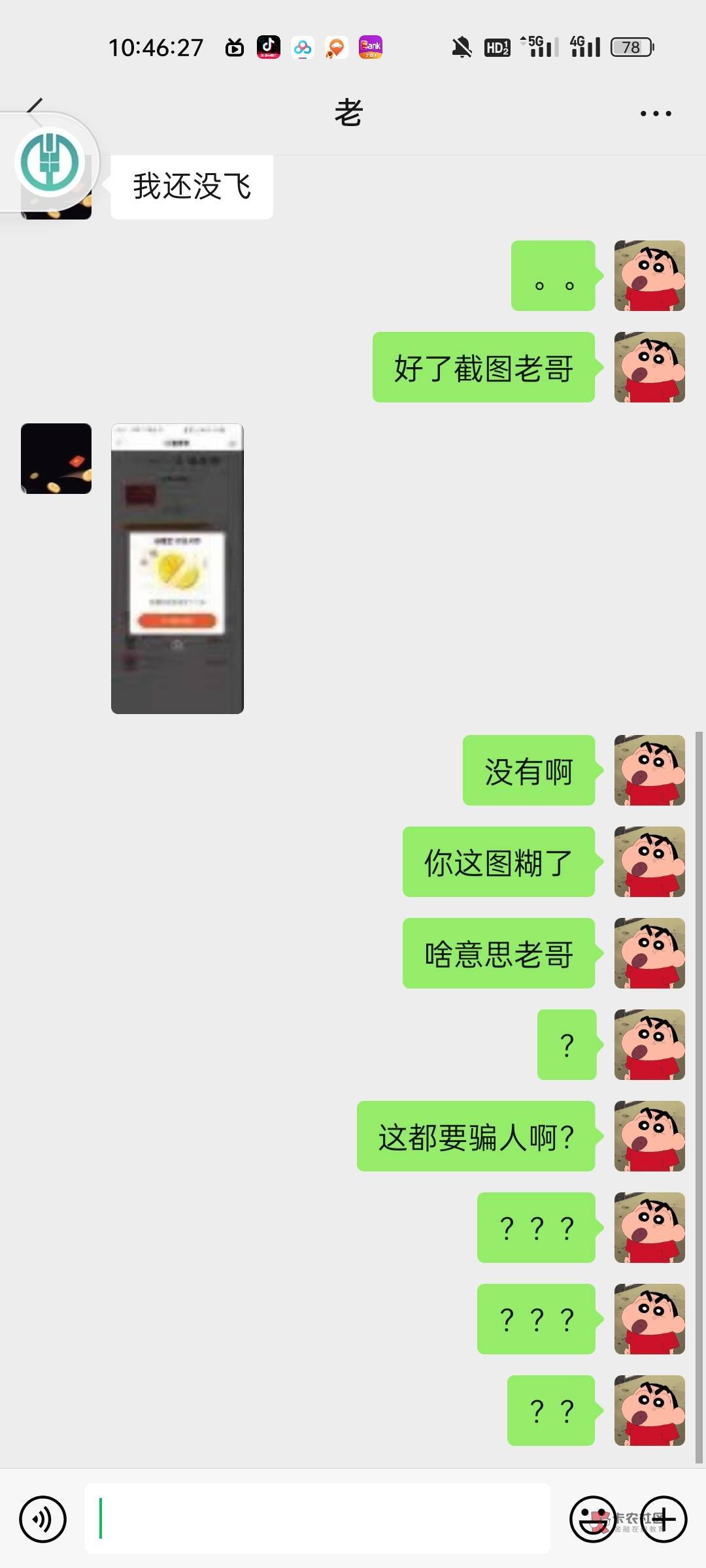 老哥们小心这骗子，互砍都要坑人，活不起了真的

40 / 作者:如初666 / 