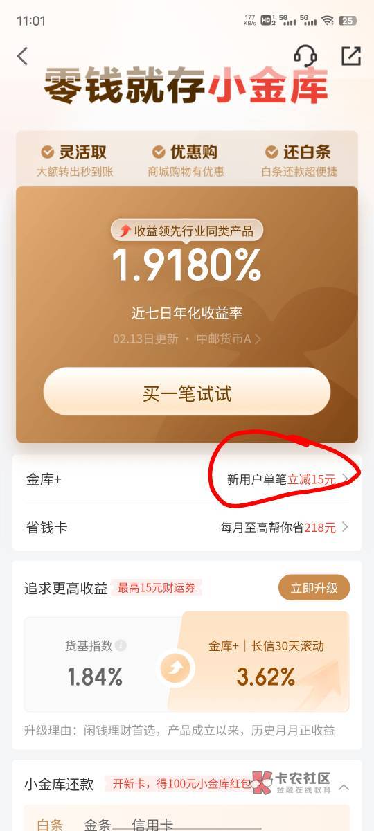 京东金融这个转钱立减15有没有润啊？多久能提出来啊，不知道是基金还是什么，也搞不懂98 / 作者:坤坤爱打球啊啊 / 