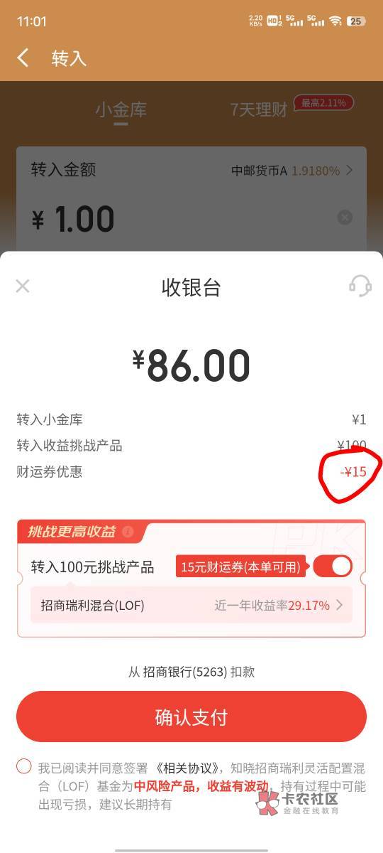 京东金融这个转钱立减15有没有润啊？多久能提出来啊，不知道是基金还是什么，也搞不懂84 / 作者:坤坤爱打球啊啊 / 