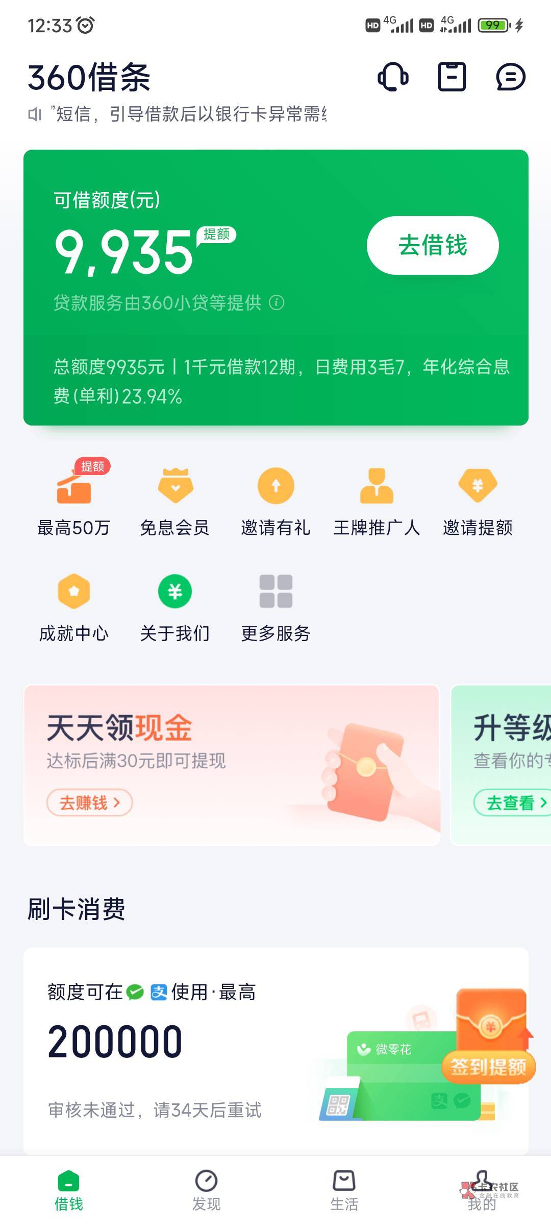 老哥们360借条是不是都有额度，但是一直不下款

25 / 作者:超重的凡人 / 