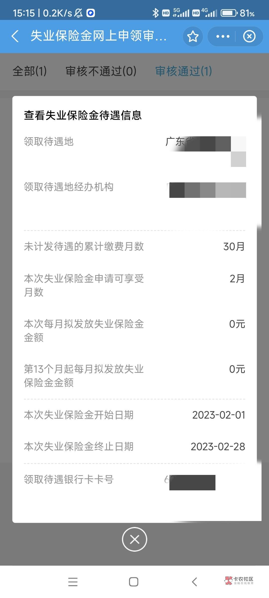 在支付宝申请的，现在等发失业补助就行了吗？有没有申请过的老哥说到说到

73 / 作者:花式导管亚军 / 