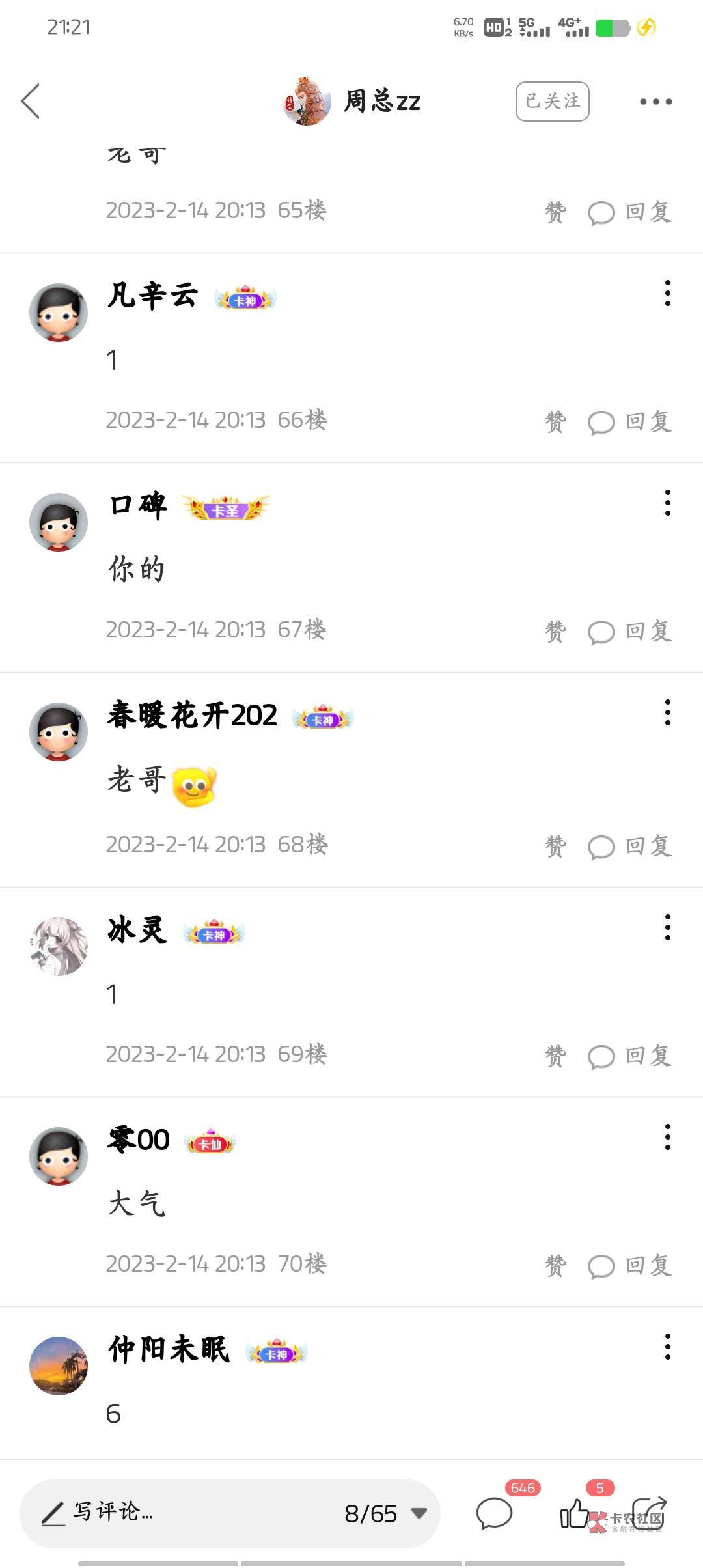 兄弟们红包，已经发完了，68的88的都发重复了。

90 / 作者:小乃丸 / 