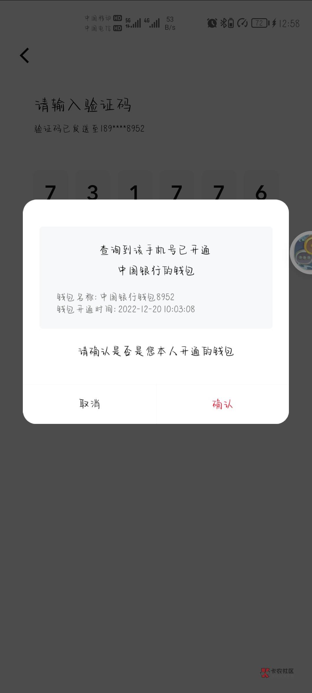 中行数字钱包被强K怎么解决，有老哥知道吗？

36 / 作者:Lord锋 / 