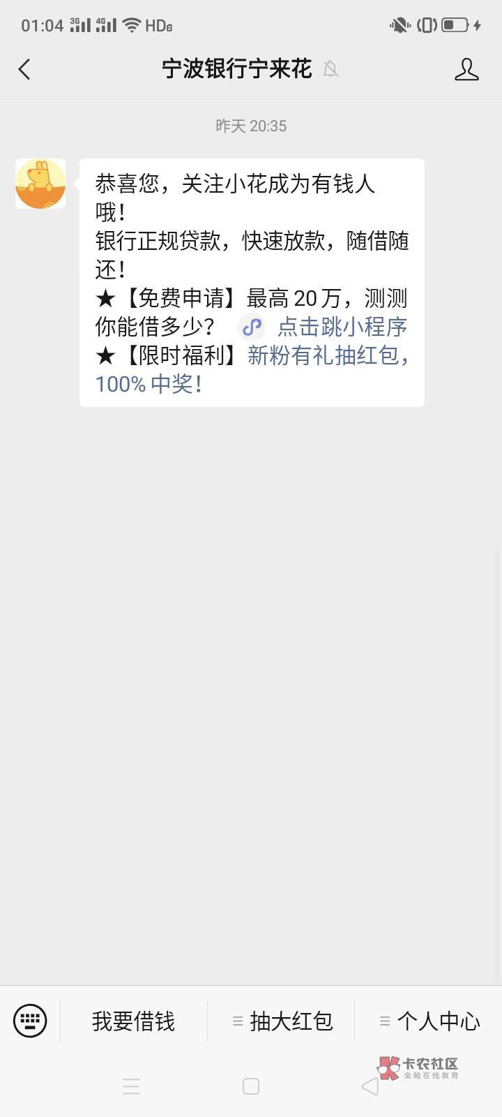 发个小毛吧。感兴趣的去吧，搞过宁波银行那个58红包的应该都有，宁来花公众号，积分乐80 / 作者:一站宜白路 / 