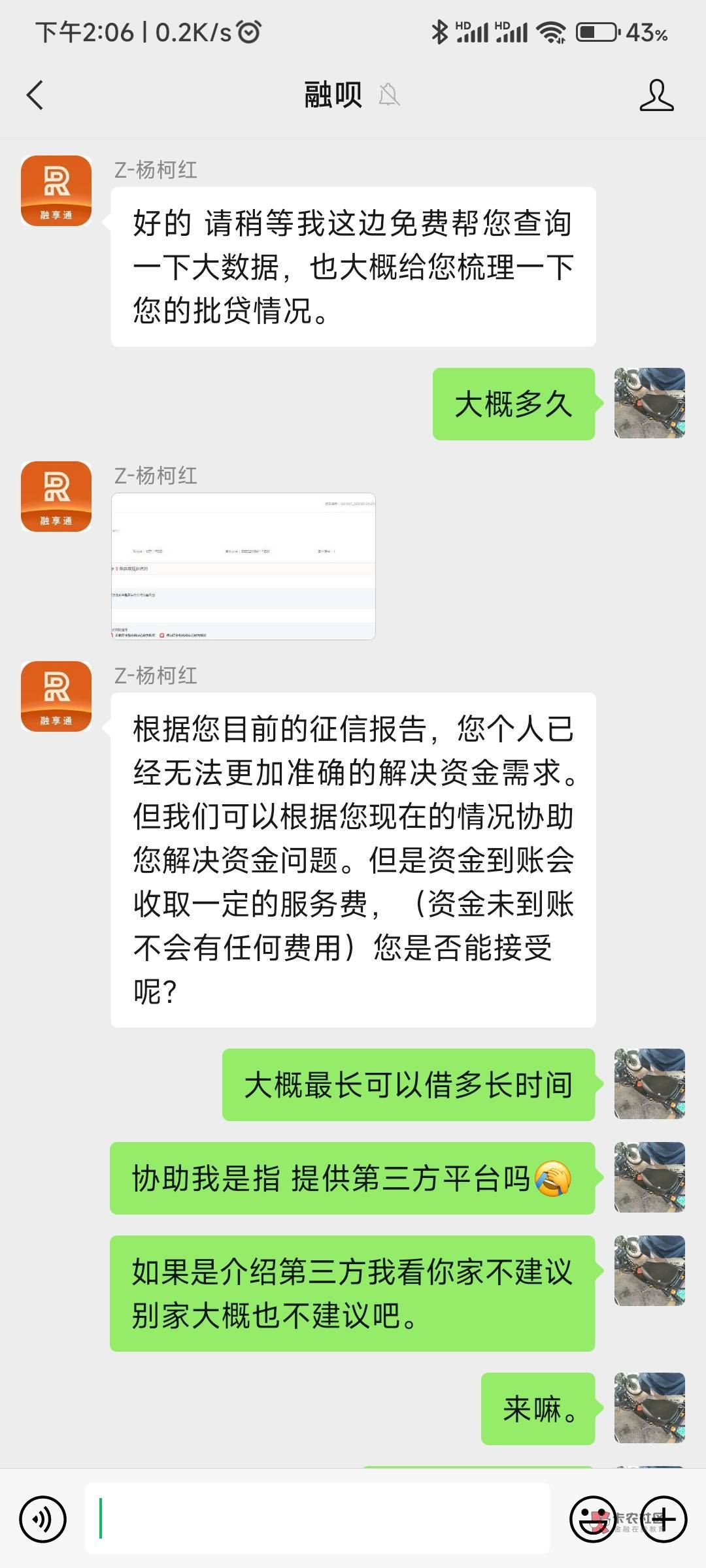 这个融呗是不是骗子，有那个老哥下货款。分期乐推荐贷款去注册的 然后来短信叫我公众34 / 作者:大家好呀# / 