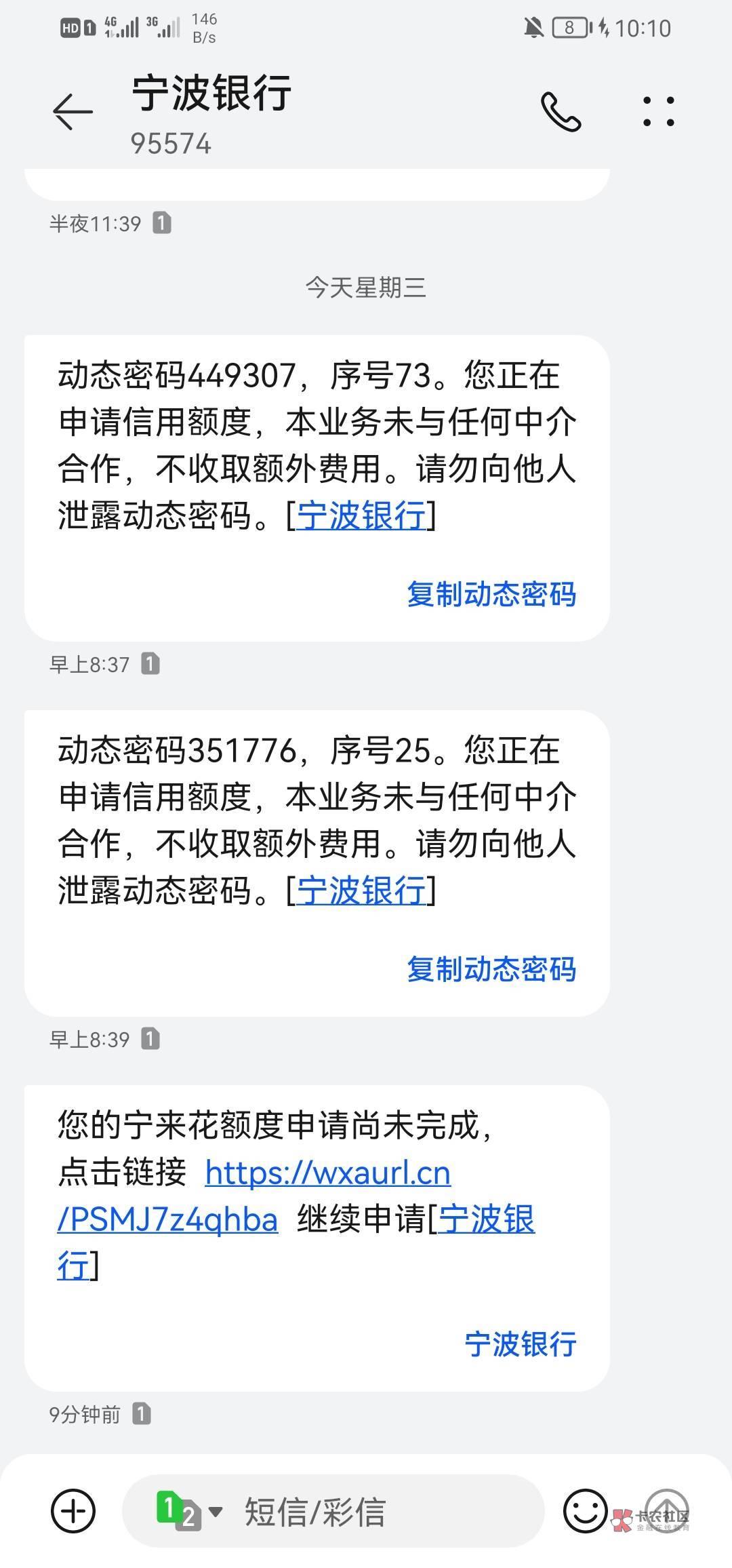 老哥们，我在宁波银行申请了这个宁来花被拒了，后面登录了下小程序无意间点了下申请，74 / 作者:忆海 / 