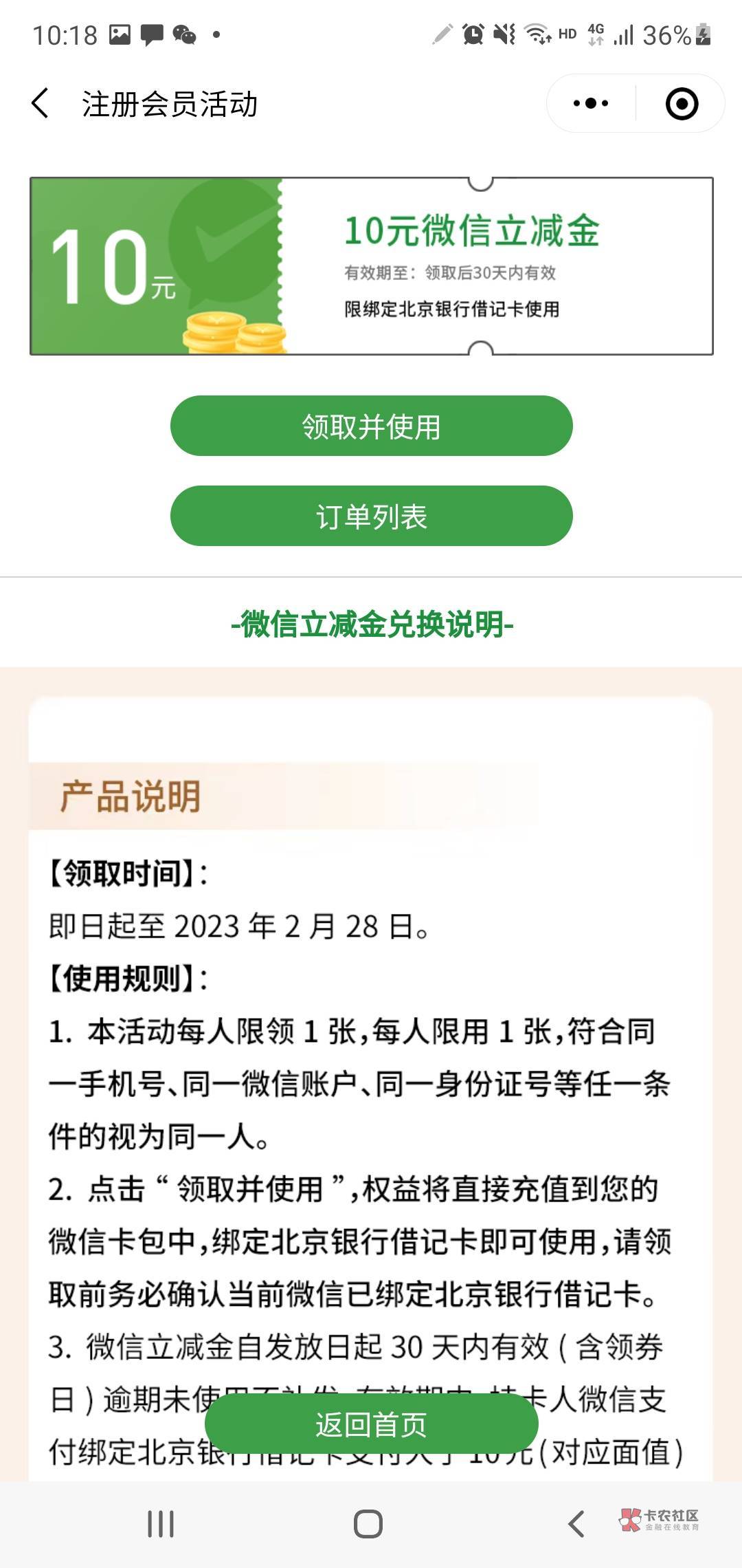 首发，之前弄过北京京苗的微信，现在换个手机号登录小程序又可以领一张10了，应该是新30 / 作者:卡农保安队长 / 