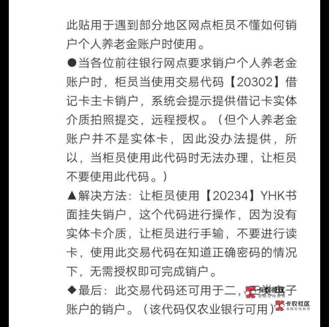 说下刚去农行销户养老金的过程，因为我这里不是试点城市，柜员和大堂经理都不怎么懂，87 / 作者:卡农保安队长 / 