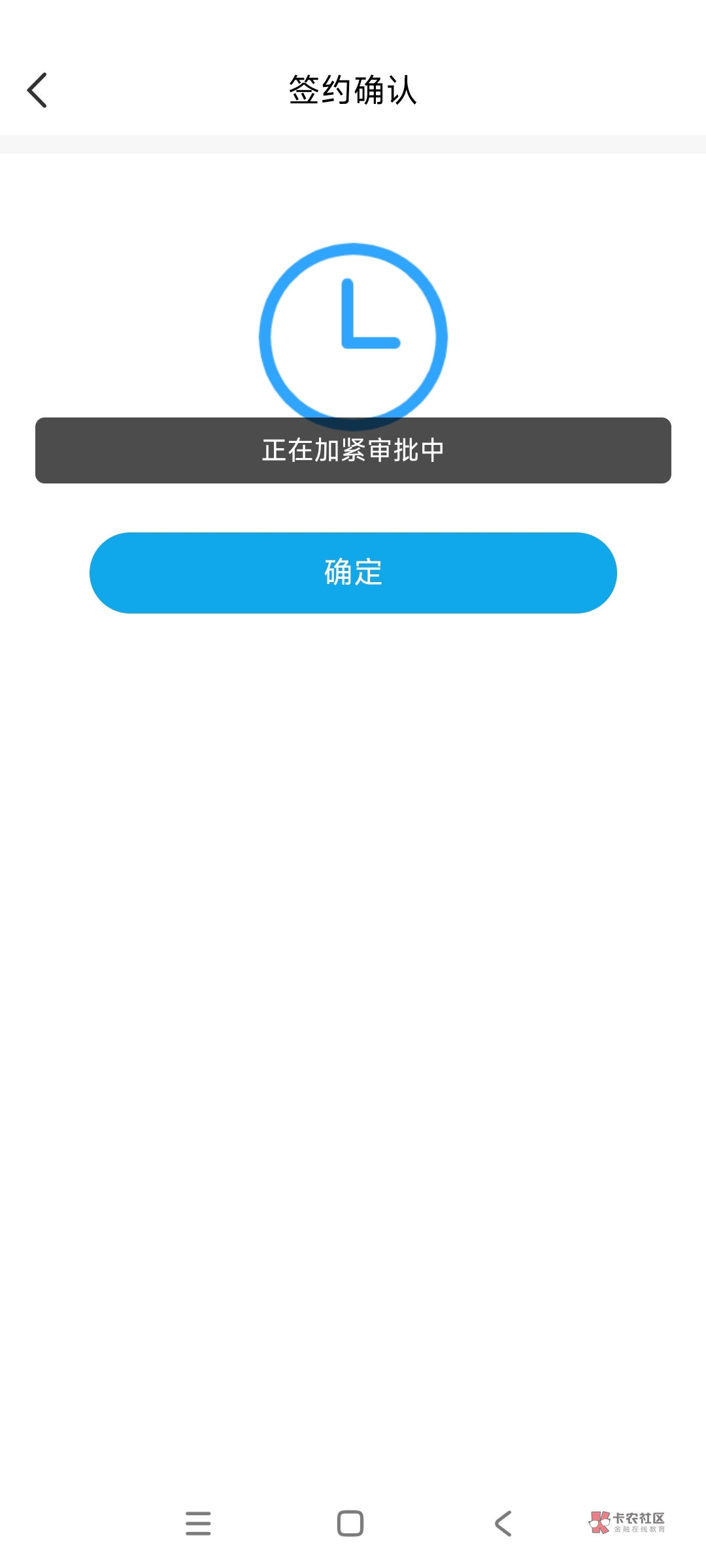 下款了，@卡农大美 普融花，提前一天结清，今天申请给了19900，从签约到下款30分钟。265 / 作者:小时菇凉 / 