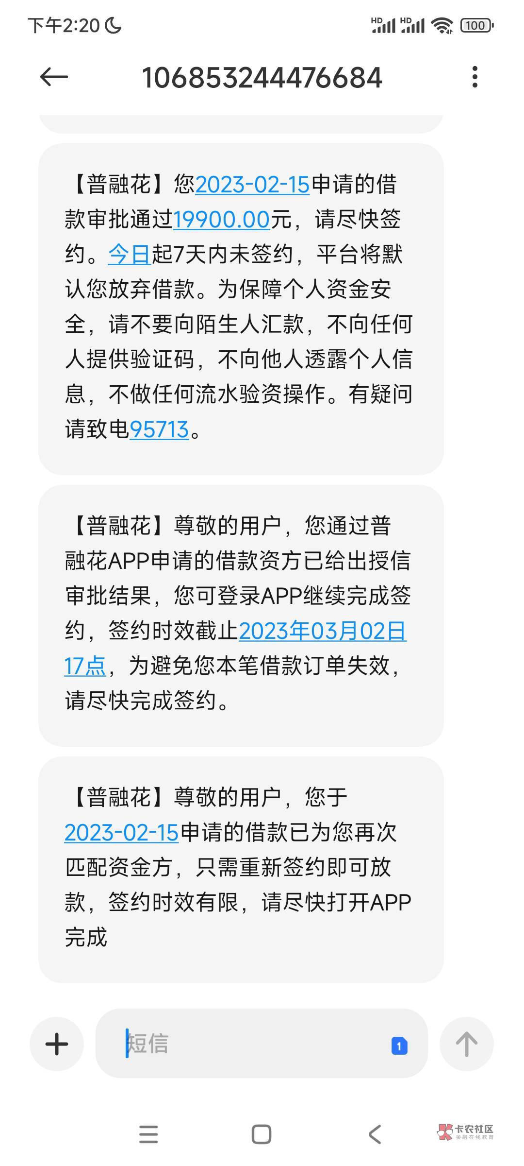 下款了，@卡农大美 普融花，提前一天结清，今天申请给了19900，从签约到下款30分钟。296 / 作者:小时菇凉 / 