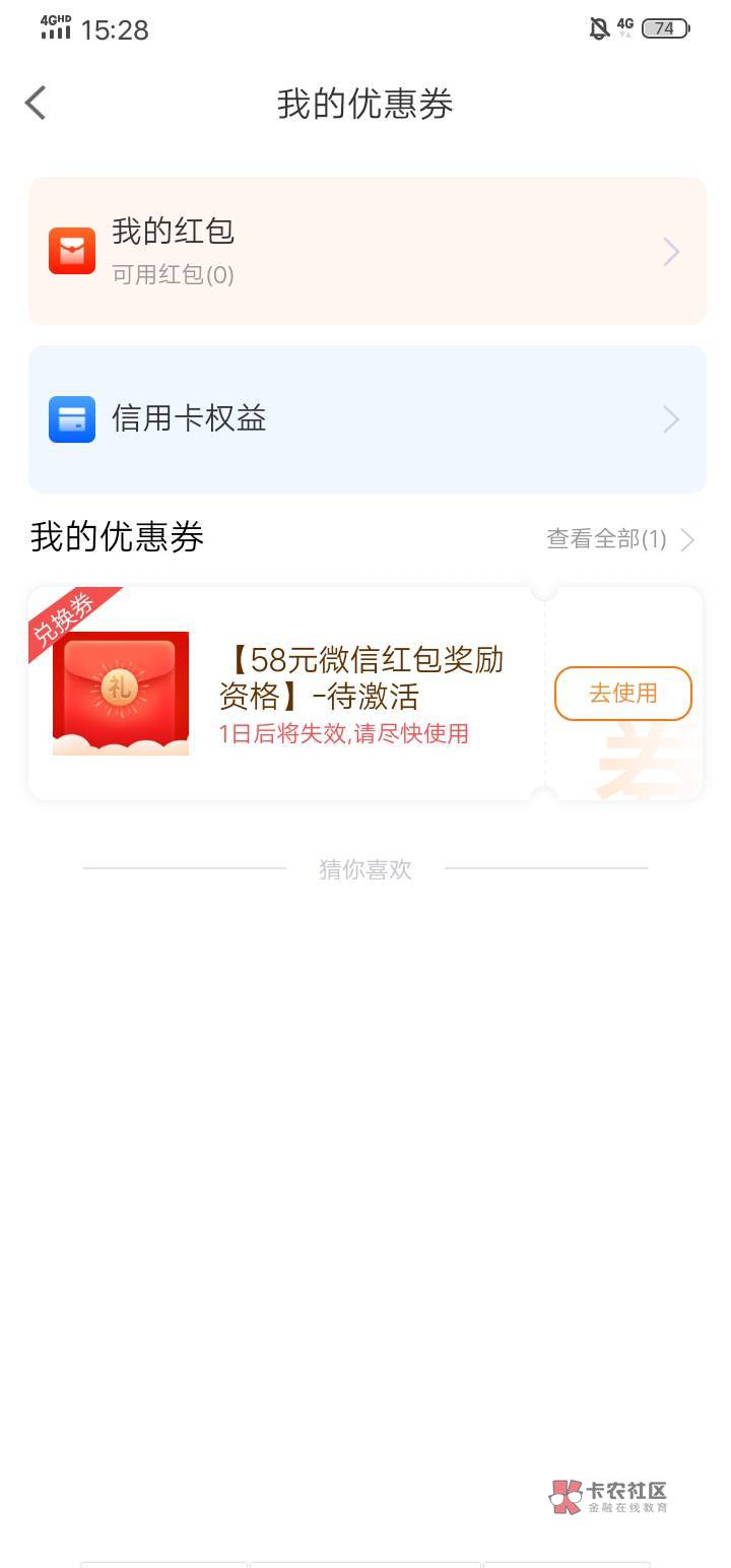 来问一下老哥，是不是点击兑换券去使用申请宁来花，不管通不通过都行，这样稳了没

29 / 作者:黑的不能再黑, / 