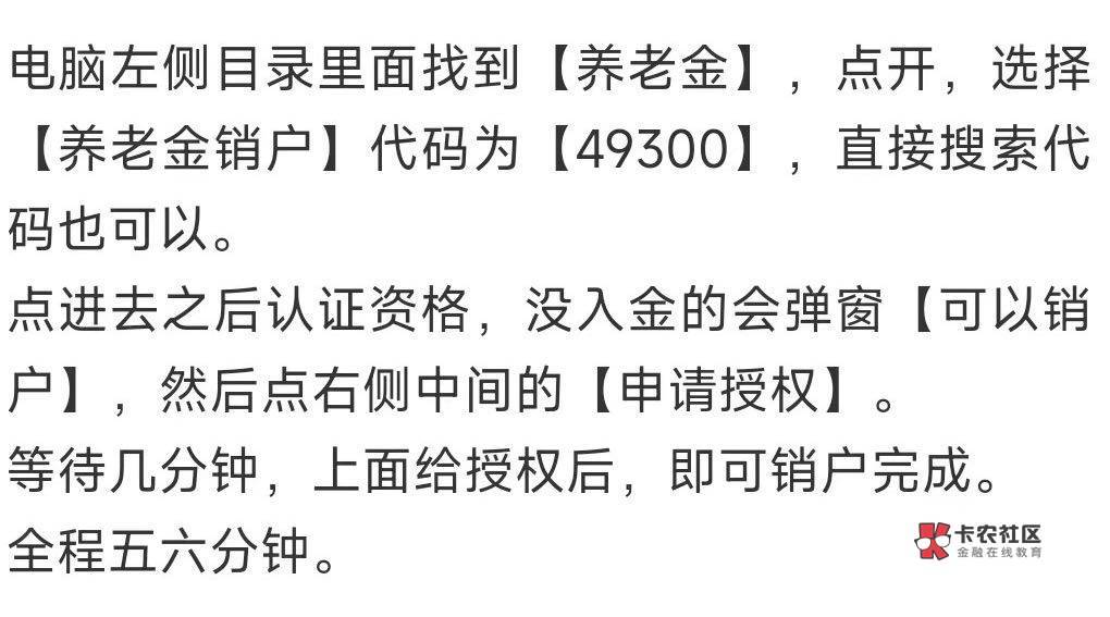 我擦，农业银行注销个人养老，别人查不到我的养老账号，用下图方法也查不到，我特意把21 / 作者:东东～ / 