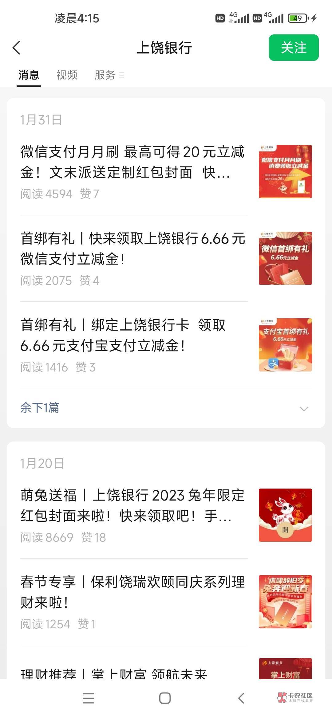 快充上饶银行月月刷20+微信支付宝各6.6

75 / 作者:老板.赊包烟 / 