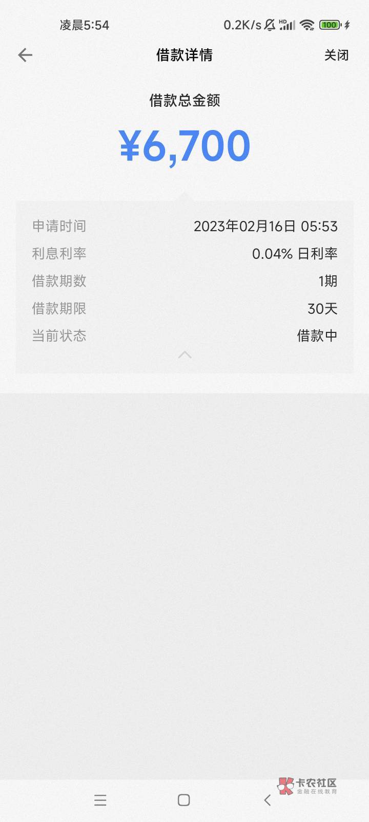 下款了！ryh大额下款6700，凌晨一大早就申请，秒p秒放秒到账，本人不黑大腿很白，有逾7 / 作者:☞明哥☜ / 