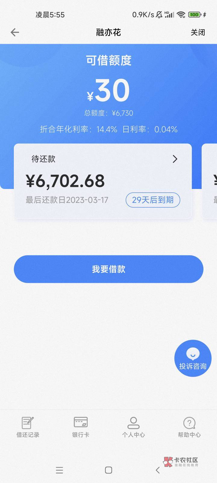 下款了！ryh大额下款6700，凌晨一大早就申请，秒p秒放秒到账，本人不黑大腿很白，有逾67 / 作者:☞明哥☜ / 