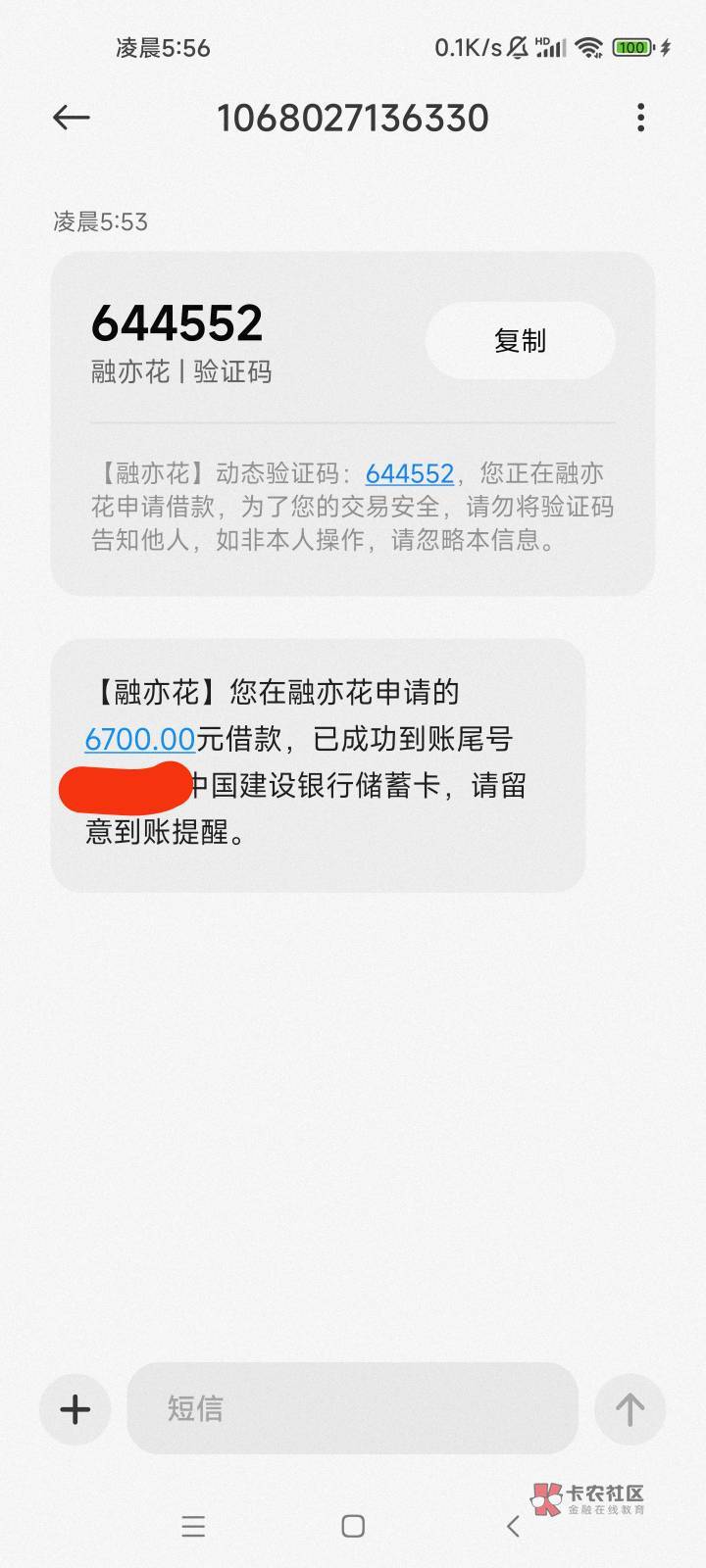 下款了！ryh大额下款6700，凌晨一大早就申请，秒p秒放秒到账，本人不黑大腿很白，有逾92 / 作者:☞明哥☜ / 