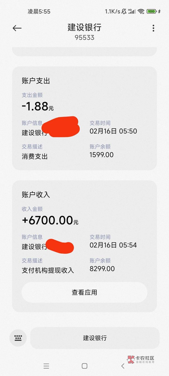 下款了！ryh大额下款6700，凌晨一大早就申请，秒p秒放秒到账，本人不黑大腿很白，有逾50 / 作者:☞明哥☜ / 